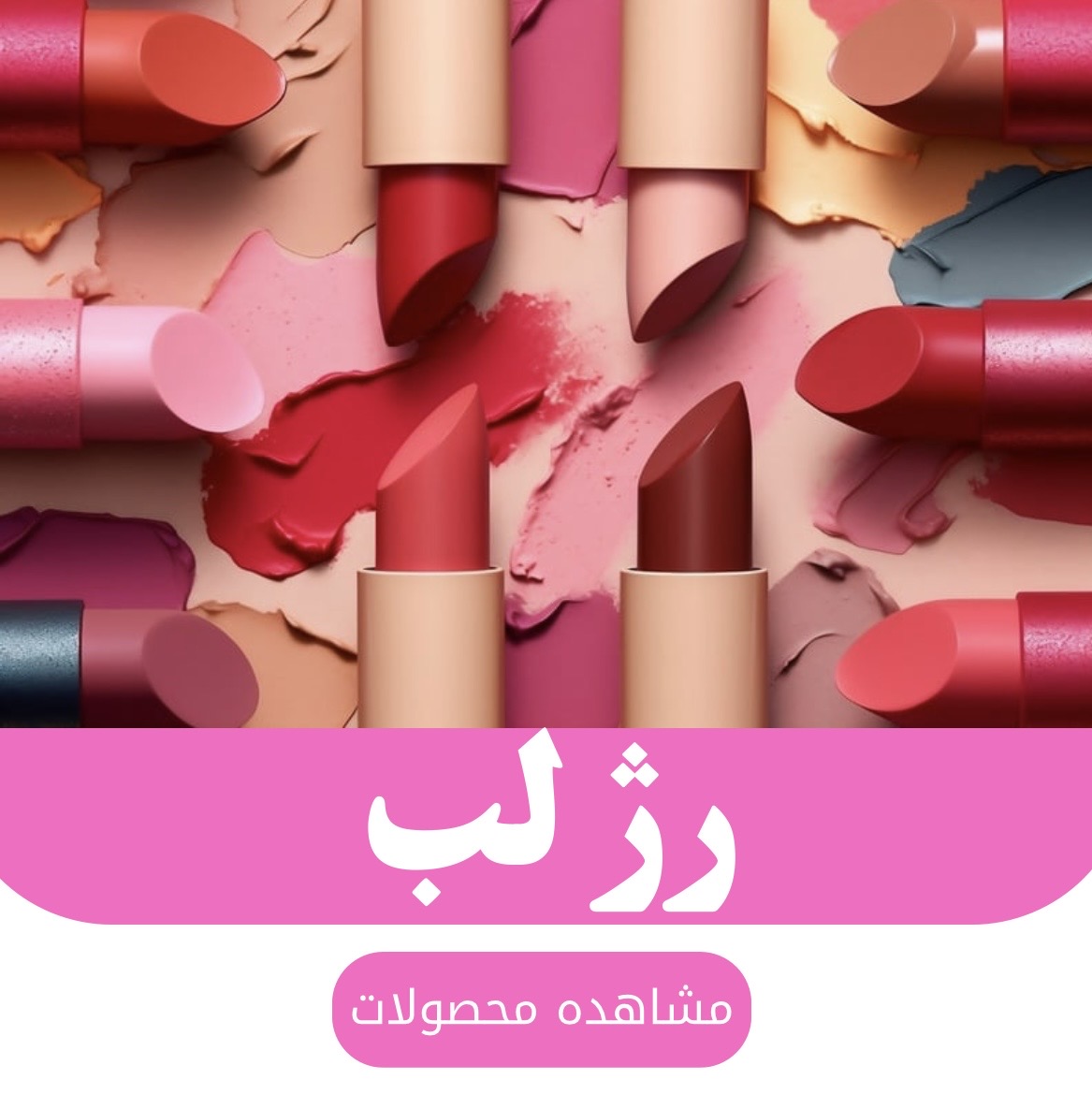 رژ لب