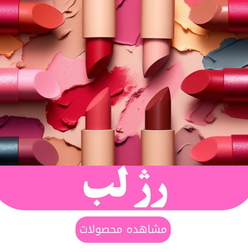 رژ لب