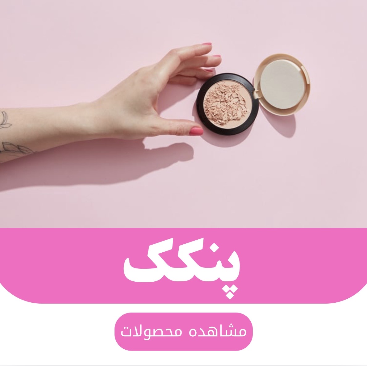 پنکک
