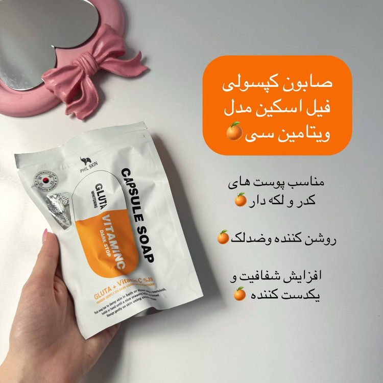 صابون کپسولی فیل اسکین حاوی گلوتاتیون و کلاژن وزن ۱۰۰ گرم